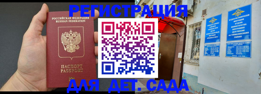 временная прописка в Губкинском