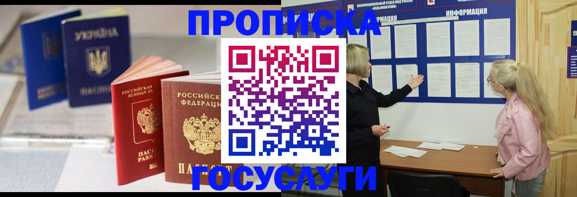 прописка регистрация в Губкинском